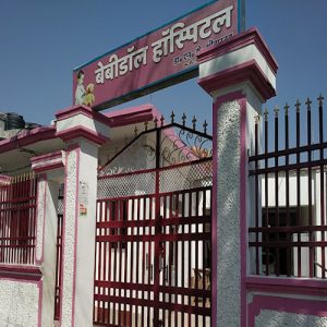 baby doll hospital basti uttar pradesh