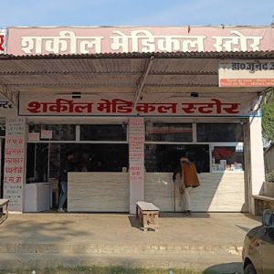 shakeel medical store basti uttar pradesh