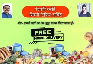 simmi tiffin service in basti