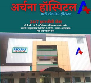 archana hospital shakti nagar pachpedia road basti