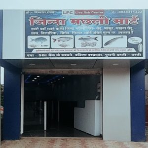 jinda machali mart basti uttar pradesh