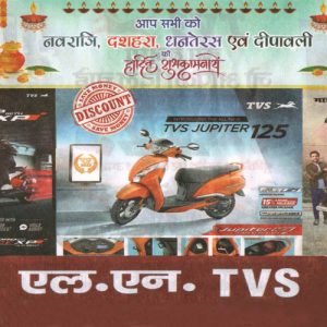 LN TVS motercycle agency basti uttar pradesh