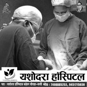 Yashodara Hospital Basti Uttar Pradesh