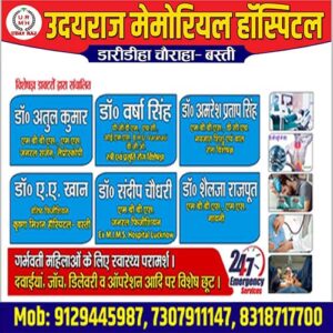 uday raj memorial hospital daridiha basti